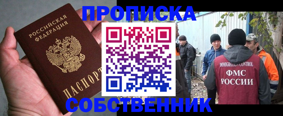 временная регистрация купить в Лесозаводске