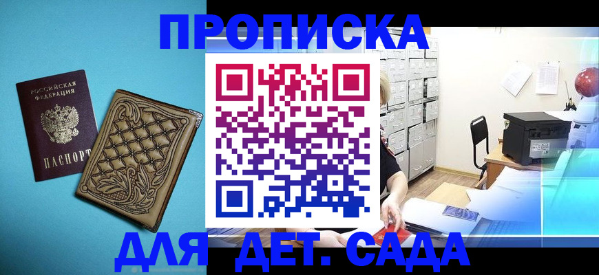 временная регистрация для всех в Лесозаводске